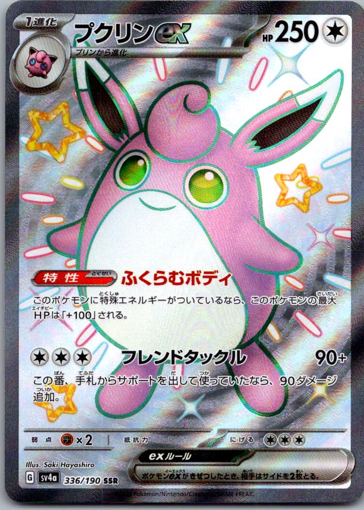 Wigglytuff ex #336