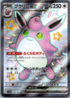 Wigglytuff ex #336